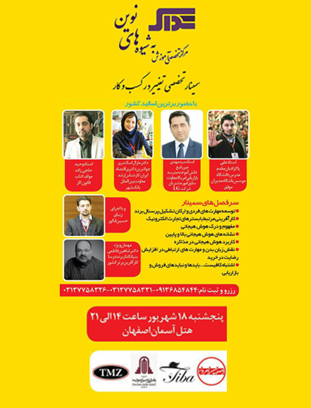 سخنرانی شاهین فاطمی در اصفهان سخنرانی شاهین فاطمی در اصفهان