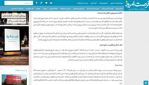 درسا در روزنامه فرصت امروز درسا در روزنامه فرصت امروز