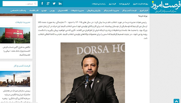 درسا در روزنامه فرصت امروز درسا در روزنامه فرصت امروز