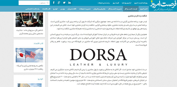 درسا در روزنامه فرصت امروز درسا در روزنامه فرصت امروز