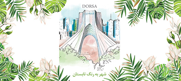 شهر به رنگ تابستان شهر به رنگ تابستان