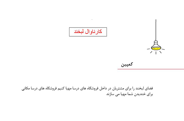 هدایای نقدی کارناوال لبخند درسا 