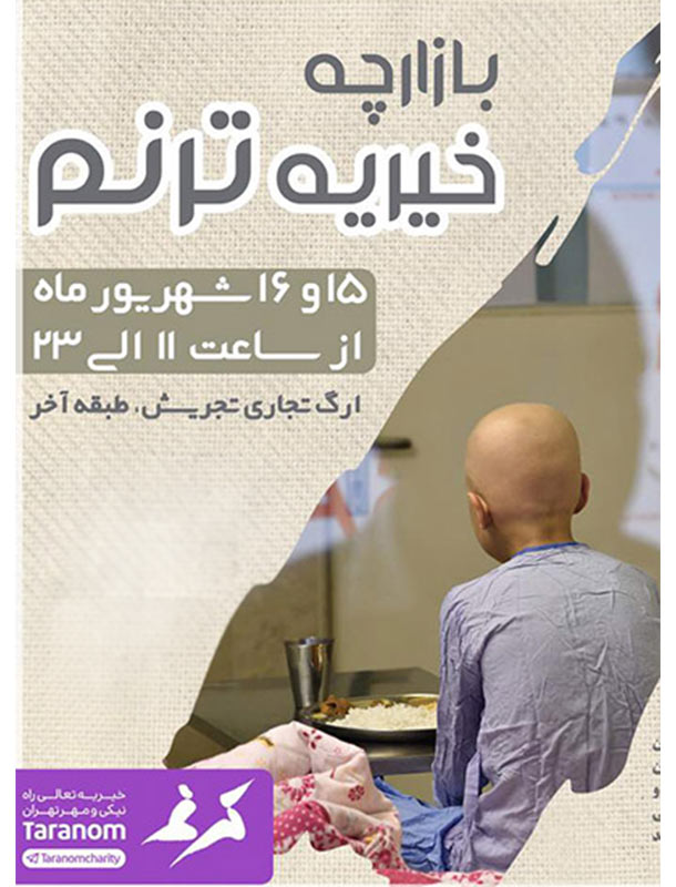 دستان ترنمی ها مهربانی خلق کرد دستان ترنمی ها مهربانی خلق کرد