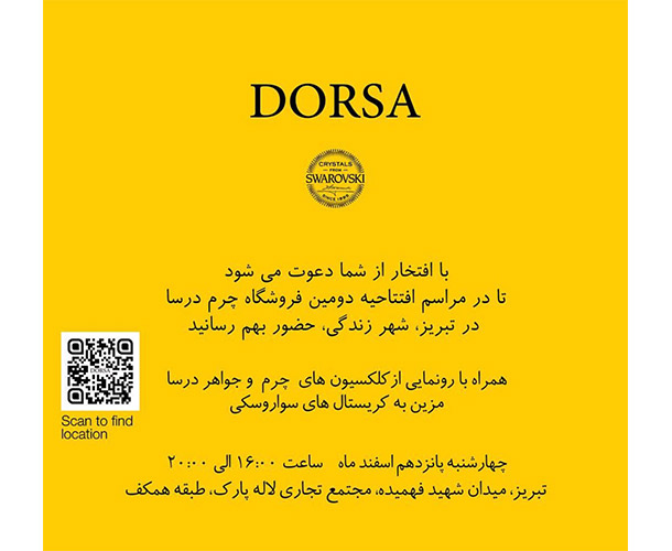 چراغ دومین فروشگاه درسا در تبریز روشن شد چراغ دومین فروشگاه درسا در تبریز روشن شد