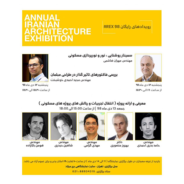 نخستین نمایشگاه سالانه معماری ایران