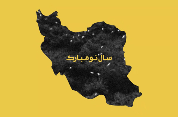 من ایران هستم