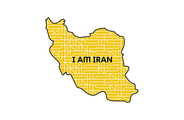 من ایران هستم