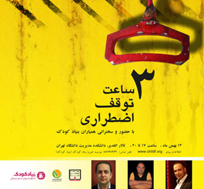 توقف اضطراری توقف اضطراری