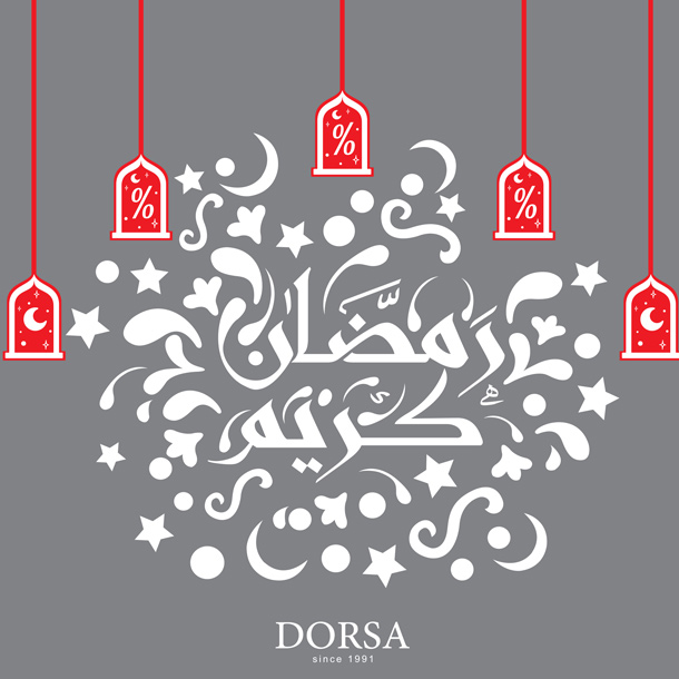 رمضان کریم مبارک رمضان کریم مبارک