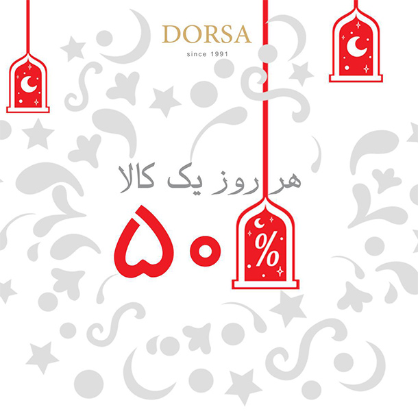 هر روز با درسا در طرح شگفت انگیز هر روز با درسا در طرح شگفت انگیز