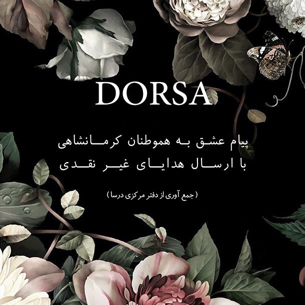 پیام عشق به هموطنان کرمانشاهی پیام عشق به هموطنان کرمانشاهی