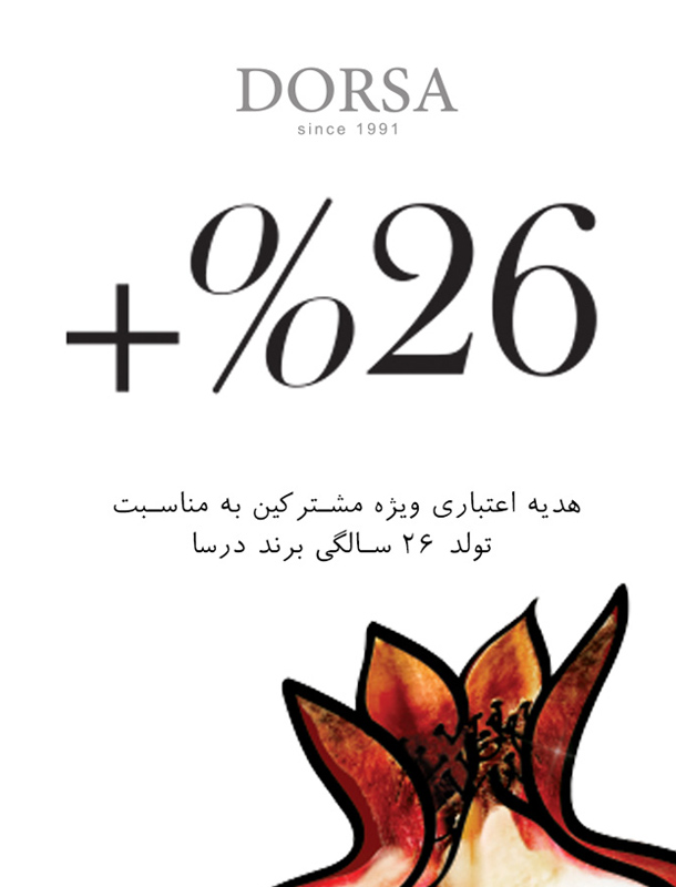 تولد 26 سالگی درسا و تخفیف اعتباری تولد 26 سالگی درسا و تخفیف اعتباری