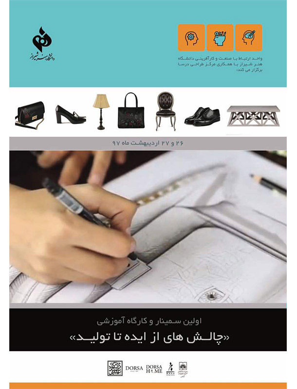 از خلق ایده تا تولید از خلق ایده تا تولید