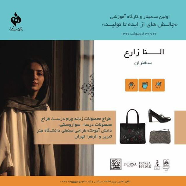 از خلق ایده تا تولید از خلق ایده تا تولید