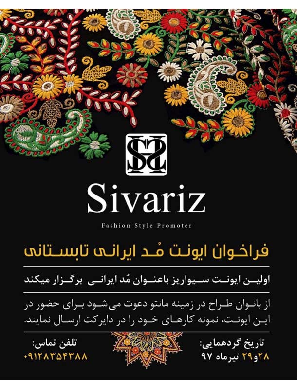 همراهی درسا با طراحان خلاق مد ایرانی همراهی درسا با طراحان خلاق مد ایرانی