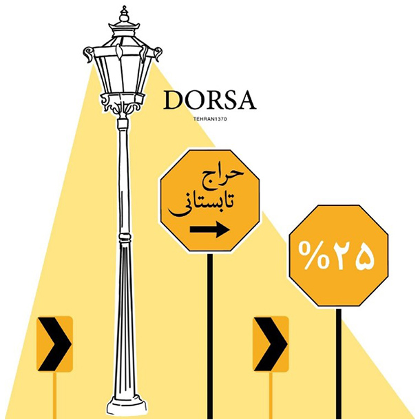 حراج تابستانی درسا آغاز شد حراج تابستانی درسا آغاز شد