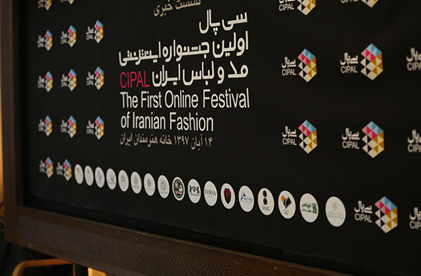 نشست خبری جشنوراه مد و لباس سی پال نشست خبری جشنوراه مد و لباس سی پال