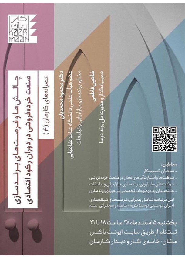 شاهین فاطمی در عصرانه های کارمان شاهین فاطمی در عصرانه های کارمان