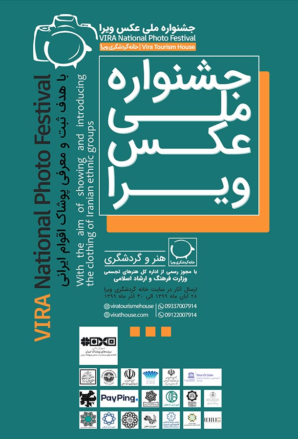 حمایت درسا از جشنواره ملی عکس ویرا حمایت درسا از جشنواره ملی عکس ویرا