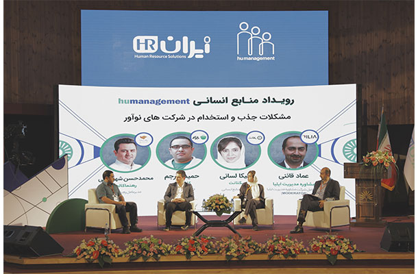 رویداد HUMANAGEMENT برگزار شد رویداد HUMANAGEMENT برگزار شد