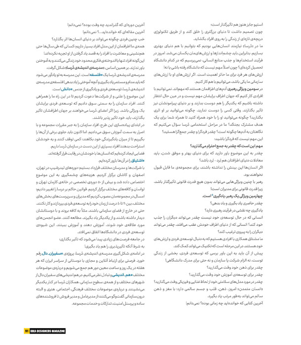 پرورش رهبران آینده از زبان شاهین فاطمی پرورش رهبران آینده از زبان شاهین فاطمی