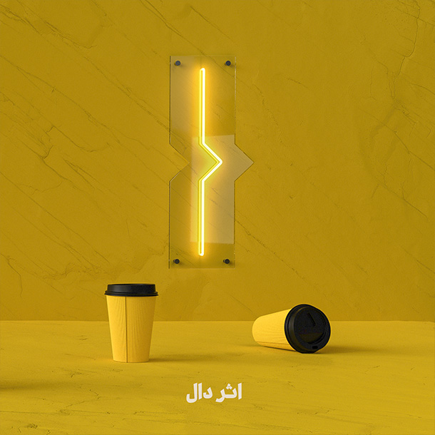 کمپین اثر دال در پاییز و زمستان ۱۴۰۰ کمپین اثر دال در پاییز و زمستان ۱۴۰۰