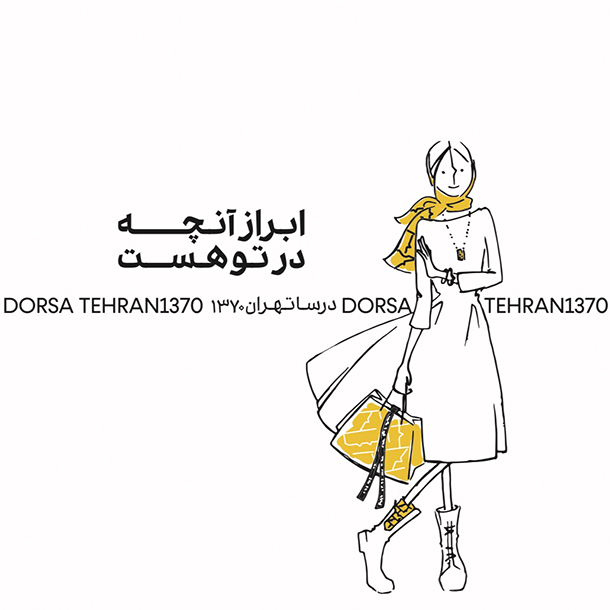 همراه با درسا برای ابراز آنچه در تو هست همراه با درسا برای ابراز آنچه در تو هست
