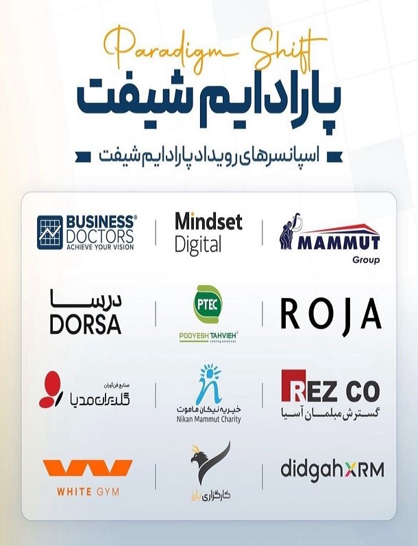 پارادایم شیفت پارادایم شیفت