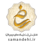نماد ساماندهی فروشگاه اینترنتی درسا